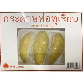 ภาพหน้าปกสินค้ากระดาษห่อทุเรียน 8*10 และ 10*10 บรรจุ 1 กิโลกรัม ที่เกี่ยวข้อง