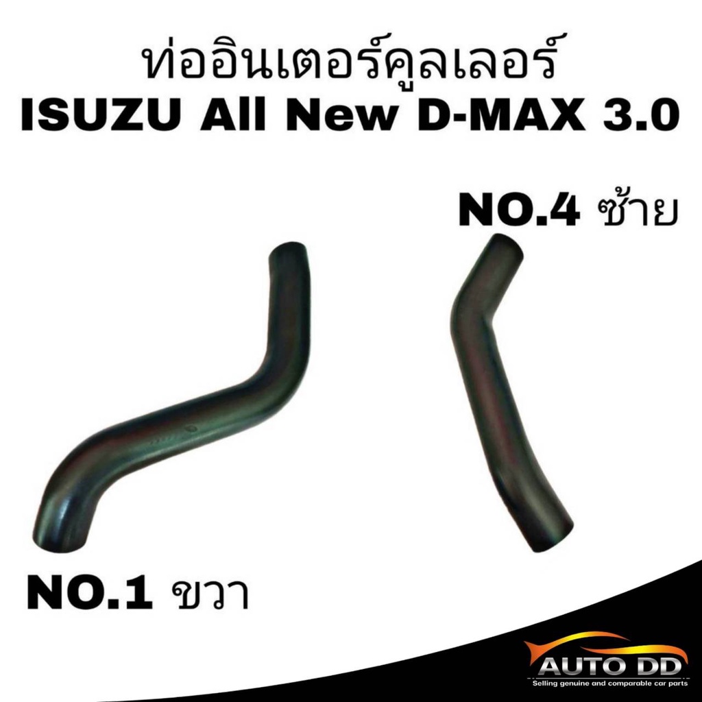 ท่ออินเตอร์คูลเลอร์-isuzu-all-new-d-max-3-0-อีซูซุ-ดีแม็ก-ท่ออินเตอร์