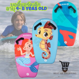 บอดี้บอร์ดเด็ก บอดี้บอร์ดแบบมีมือจับ รุ่น Bodyatu สำหรับเด็กอายุ 4-8 ปี Bodyatu Kids Bodyboard 4-8 Years With Handles