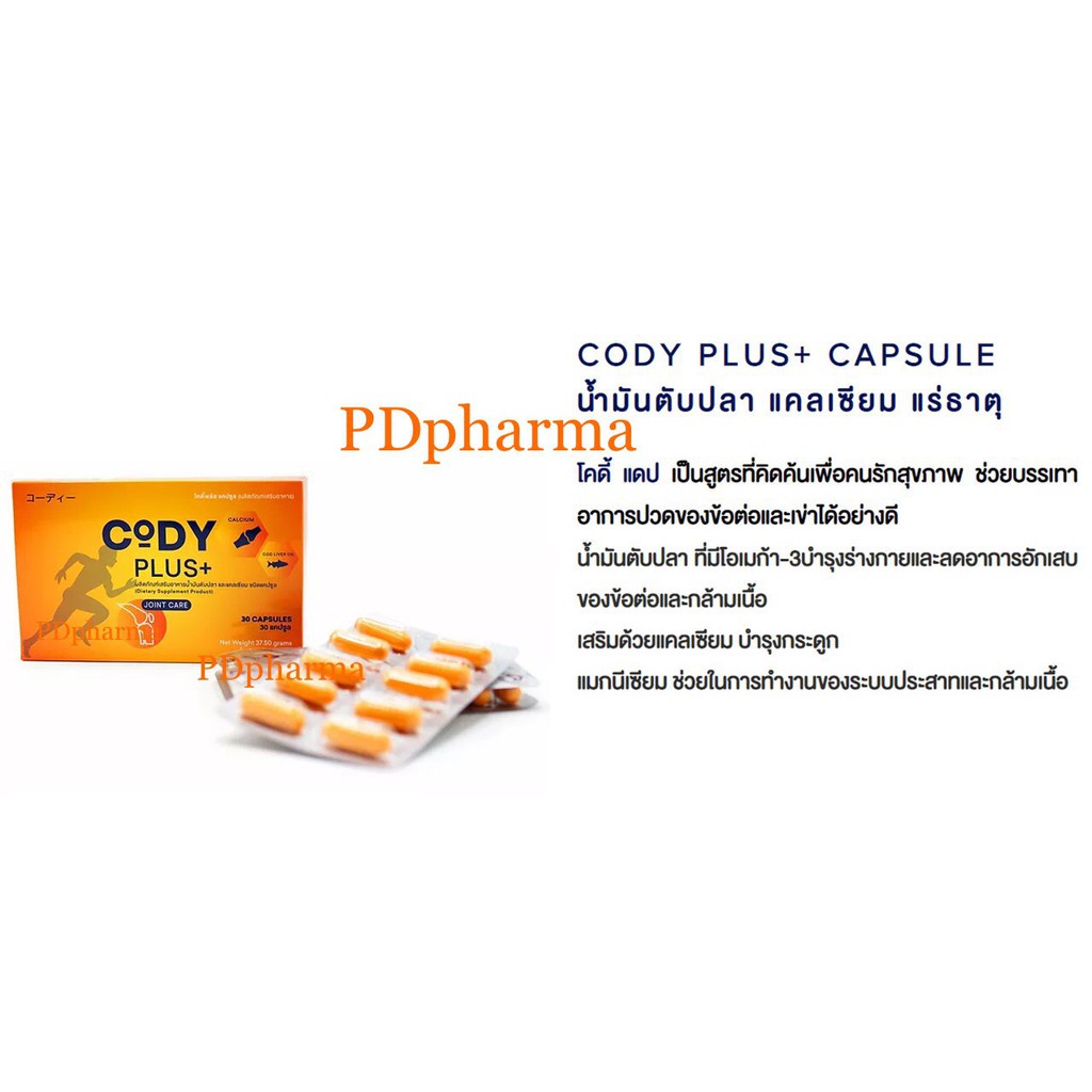 cody plus capsules น้ำมันตับปลา แคลเซียม แร่ธาตุ บำรุงกระดูก บำรุงสมอง ...