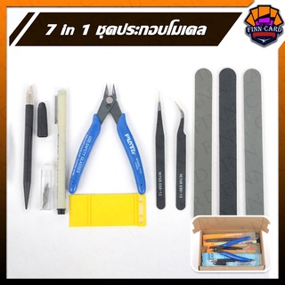 7in1 ชุดประกอบโมเดล สำหรับมือใหม่ มึทุกเครืื่องมือที่มือใหม่จำเป็นต้องใช้ GD