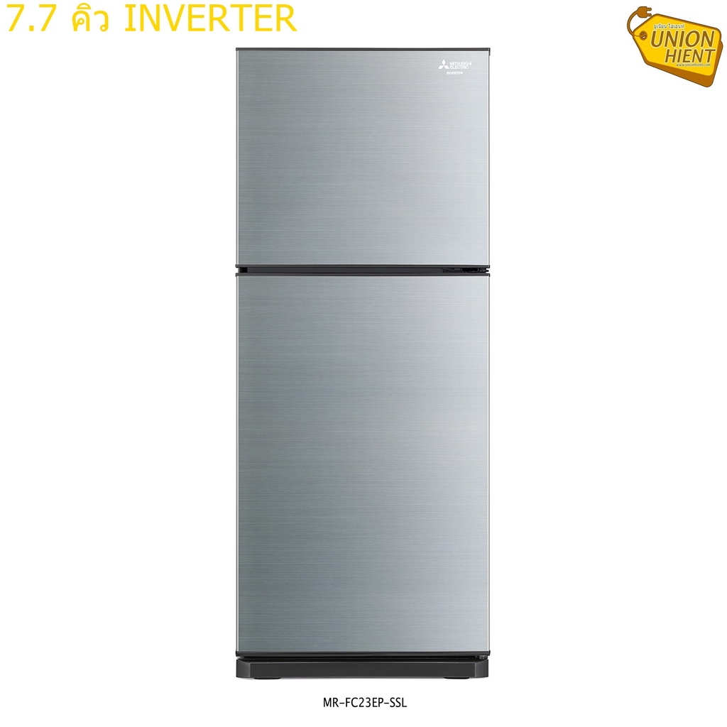 ราคาและรีวิวตู้เย็น 2 ประตู MITSUBISHI รุ่น MR-FC23ET/ MR-FC23ES(7.7Q)(สีเทา,สีน้ำตาล)