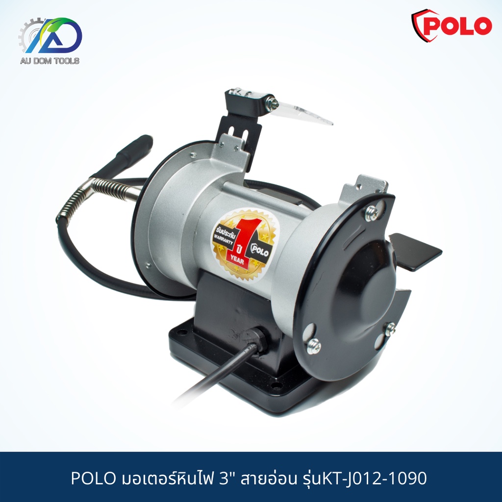 polo-มอเตอร์หินไฟ-3-สายอ่อน-รุ่นkt-j012-1090