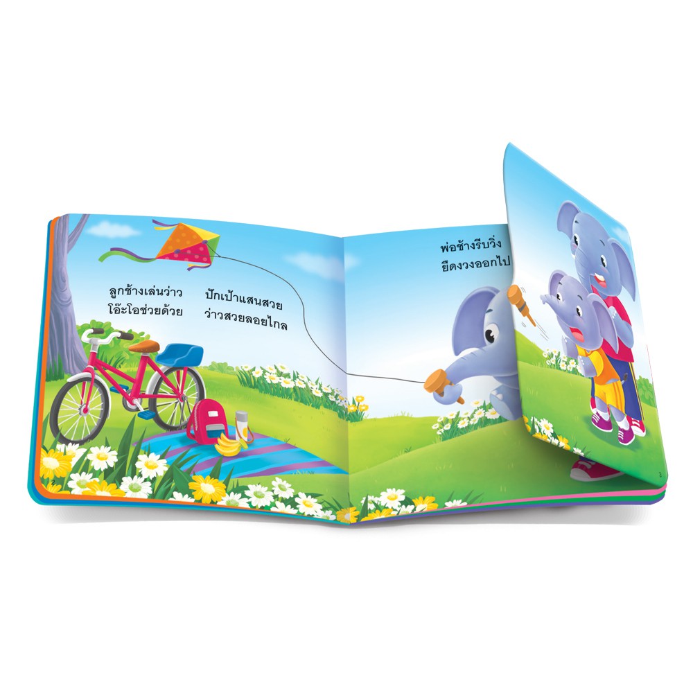 book-world-หนังสือเด็ก-นิทาน-พลิก-พับ-ทายสนุก-เรื่อง-อู้ฮู-พ่อหนูเก่งจัง-ปกแข็ง-แยกเล่มได้-3-เรื่อง