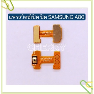 แพรสวิทปิดเปิด（Power ON/OFF）Samsung A01 / A10s / A20s / A8 2018 / A530 / A80 / J710 / J7 2016 / J7 Prime / G610 / i9152