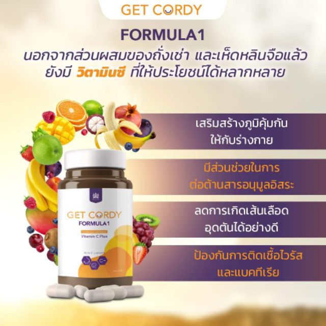 รวม-มี2รายการ-get-cordy-formula1-amp-ชาถั่งเช่าสีทอง-บำรุงสุขภาพ-ถั่งเช่า