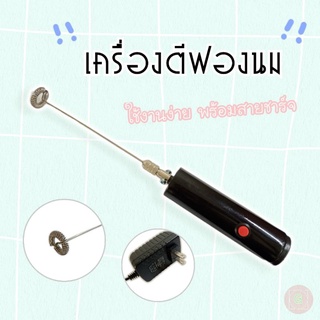 ภาพหน้าปกสินค้าเครื่องตีฟองนม เครื่องทำฟองนม พร้อมสายชาร์จ ใช้งานง่าย รอบหมุนเร็ว ตีฟองเนียน ซึ่งคุณอาจชอบราคาและรีวิวของสินค้านี้