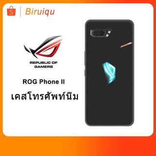 เคสโทรศัพท์ซิลิโคนป้องกันการกระแทกสำหรับ ASUS rog 2 ROG Phone II ROG2