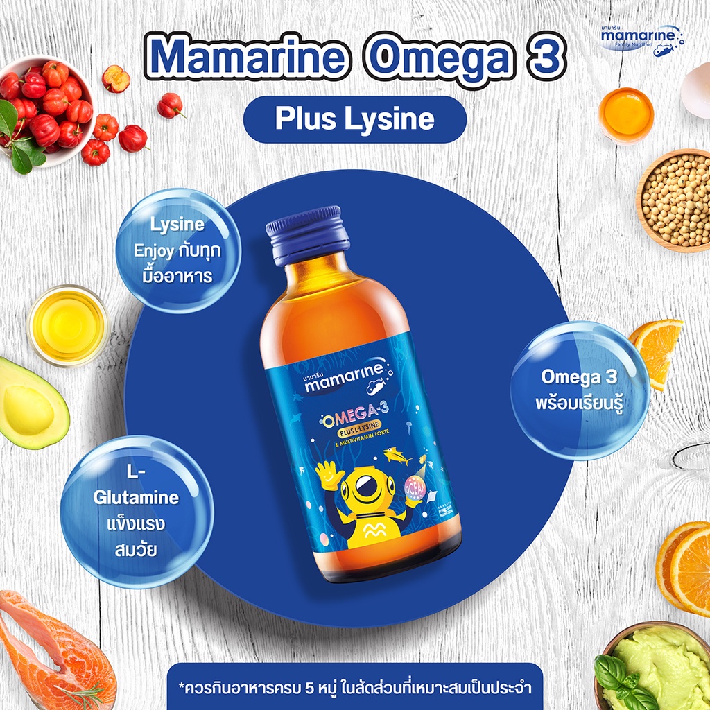 mamarine-kids-omega-3-plus-lysine-มามารีน-คิดส์-สูตร-โอเมก้าพลัสไลซีน-บำรุงสมองเพิ่มความจำ-เพิ่มความอยากอาหาร