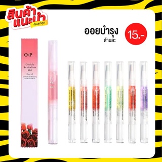 สินค้า ออยบํารุงเล็บ ออยบำรุง อุปกรณ์ทำเล็บ