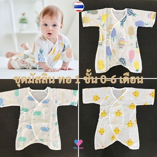 ❗ บอดี้สูท ผ้ามัสลิน (0-6 เดือน) ชุดเด็กแรกเกิด เสื้อผ้าเด็ก เสื้อผ้าเด็กแรกเกิด ของใช้เด็กอ่อน เตรียมคลอด ทารก B262-2