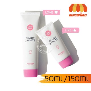 เคที่ดอลล์ เรดี้ทูไวท์ ไวท์เทนเนอร์บอดี้โลชั่น บำรุงผิว Cathy Doll Ready 2 WHITE Whitener Body Lotion 50/150 ml.