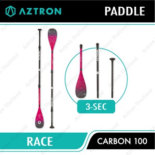 Aztron Carbon 100% Paddel Race ไม้พายสำหรับบอร์ดยืนพายหรือเรืองยาง แบบ 3 ท่อน