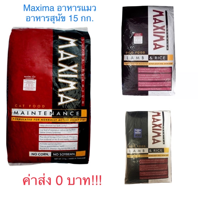 ภาพหน้าปกสินค้าค่าส่ง 0 บาท   อาหารแมว สุนัข Maxima Maintenance 15 kg หมดอายุ 5/2568 จากร้าน viananongworanush บน Shopee