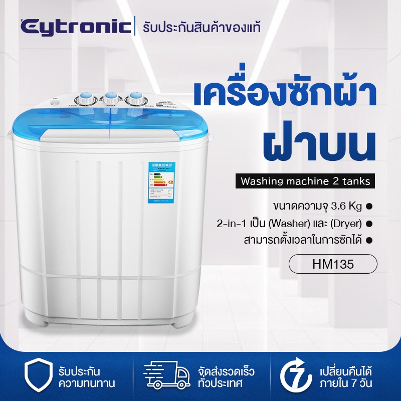 รูปภาพสินค้าแรกของราคาโรงงาน ️ Eytronic เครื่องซักผ้าเล็ก เครื่องซักผ้ามินิ 2 ถัง 7.5กก.ซักด่วน ตัวถังหนาขึ้น เครื่องซักผ้าถังคู่