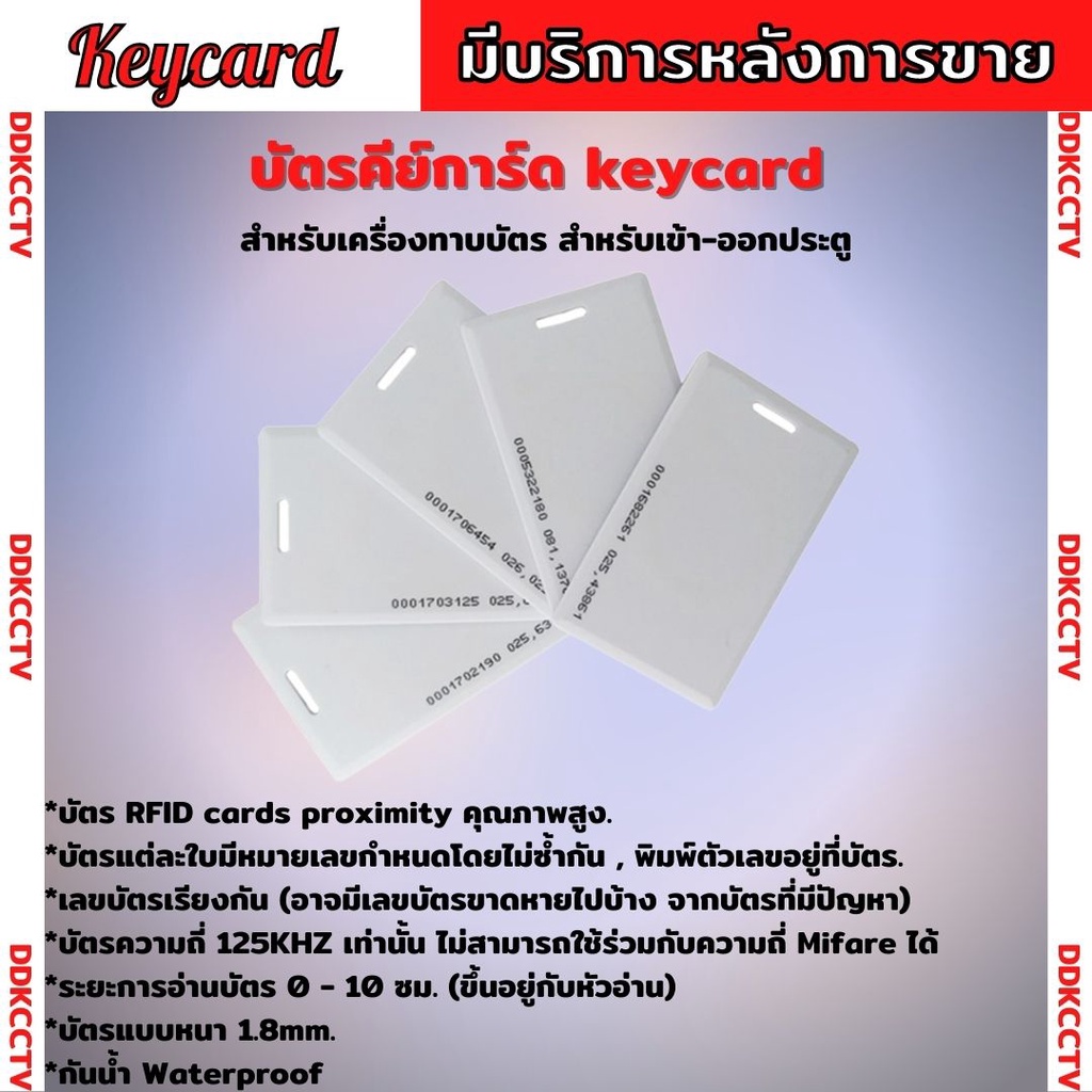 บัตรคีย์การ์ด-proximily-card-rfid-ความหนา-1-8-mm-คลื่นความถี่-125khz-บัตรคีย์การ์ด