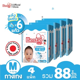 Bestie กางเกงผ้าอ้อมเด็ก ไซส์ M 4 ห่อ รวม 88 ชิ้น รุ่น So Smart Pants