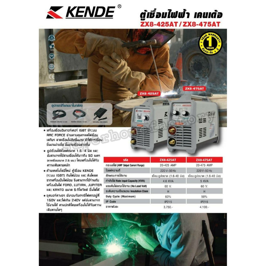 kanto-ตู้เชื่อ-อินเวอร์เตอร์-รุ่น-ktb-arc-425at-kt-igbt-401-เครื่องเชื่อม-inverter-ตู้เชื่อม400แอมป์-ktb-arc-475at