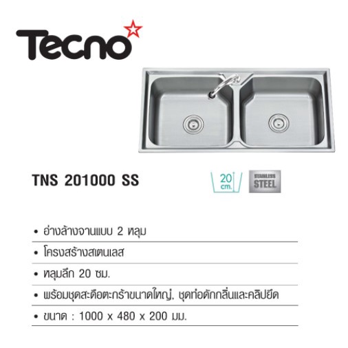 0-10-เดือน-tecno-อ่างล้างจานแบบ-2-หลุม-หลุมลึก-20-ซม-รุ่น-tns-201000-ss