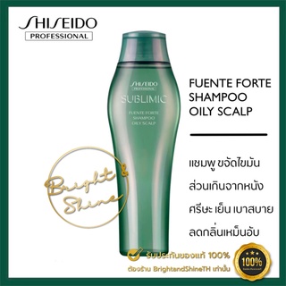 SHISEIDO SUBLIMIC Fuente Forte Shampoo Oily Scalp 250ml แชมพูขจัดไขมันส่วนเกินจากหนังศรีษะ เย็น เบาสบาย ลดกลิ่นเหม็นอับ