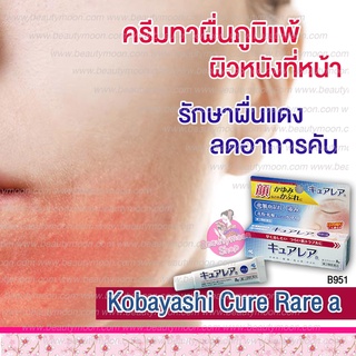 🦠Kobayashi Cure Rare a ครีมทาสำหรับแพ้แมส สิวขึ้น ผื่นขึ้น แพ้แมสหนักมาก