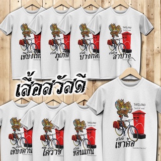 [100% Cotton] เสื้อสวัสดี เสื้อที่ระลึก เสื้อท่องเที่ยว เสื้อยืด ของฝากจากไทย THAILAND T-Shirt ผ้าTK by PARDECH