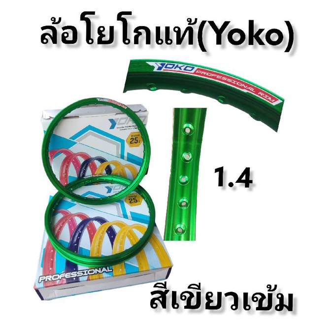 ล้อyokoของแท้100-ขอบ17-1-4