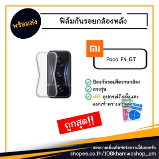 มือถือ ฟิล์มกันรอยกล้อง ฟิล์มกล้อง ฟิล์ม Film Poco F4 GT / F 4 K50 K 50