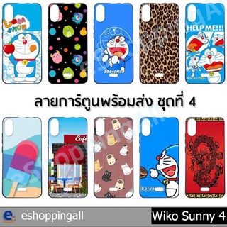 เคส wiko sunny4 ชุด 4 เคสมือถือพร้อมส่ง เคสกรอบยางลายการ์ตูน กรอบมือถือส่งของในไทย