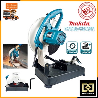 MAKITA ไฟเบอร์ตัดเหล็ก 14 นิ้ว รุ่น M2401B