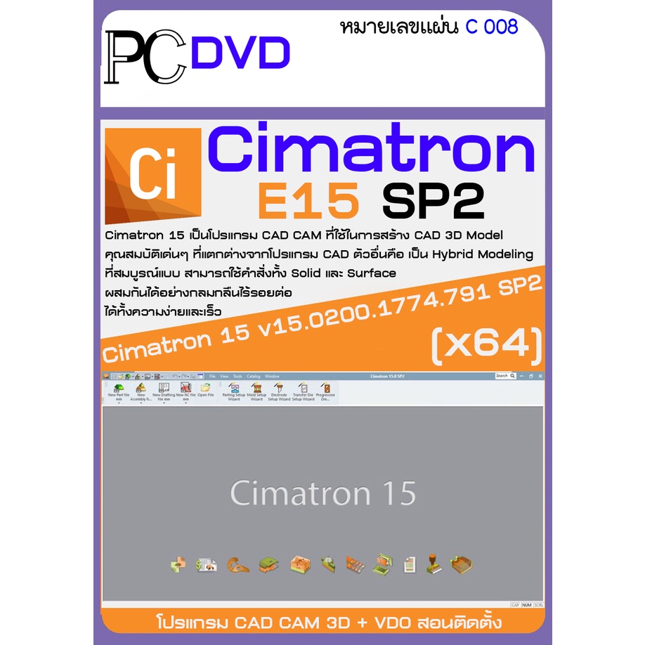 cimatron-2024-16-15-14-11-โปรแกรม-cad-cam-3d-vdo-สอนติดตั้ง-1dvd