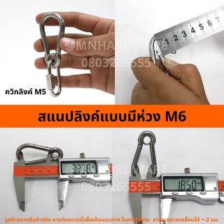 ภาพขนาดย่อของภาพหน้าปกสินค้าคาราบิเนอร์มีห่วง Eyelet Carabiners สแนปลิงค์ สแตนเลส 304 รุ่นมีห่วง จากร้าน makita1 บน Shopee ภาพที่ 7