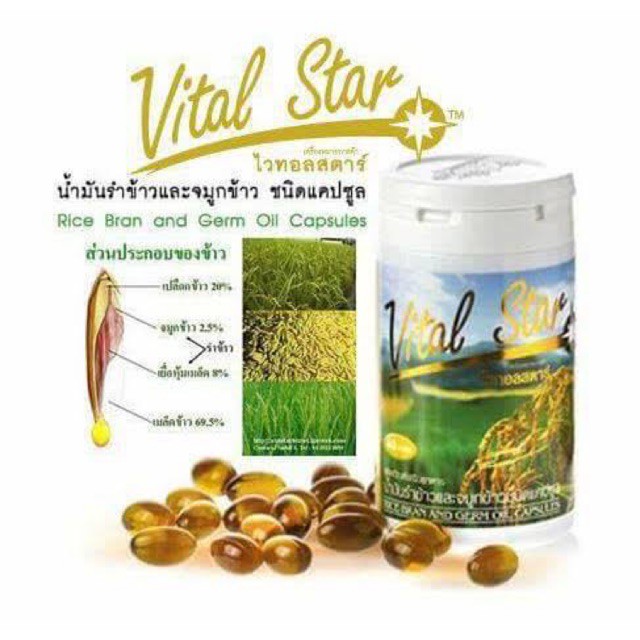 ของแท้00-vital-star-น้ำมันรำข้าว-เอมสตาร์-ไวทอลสตาร์-3-ขวดx-60-เม็ด