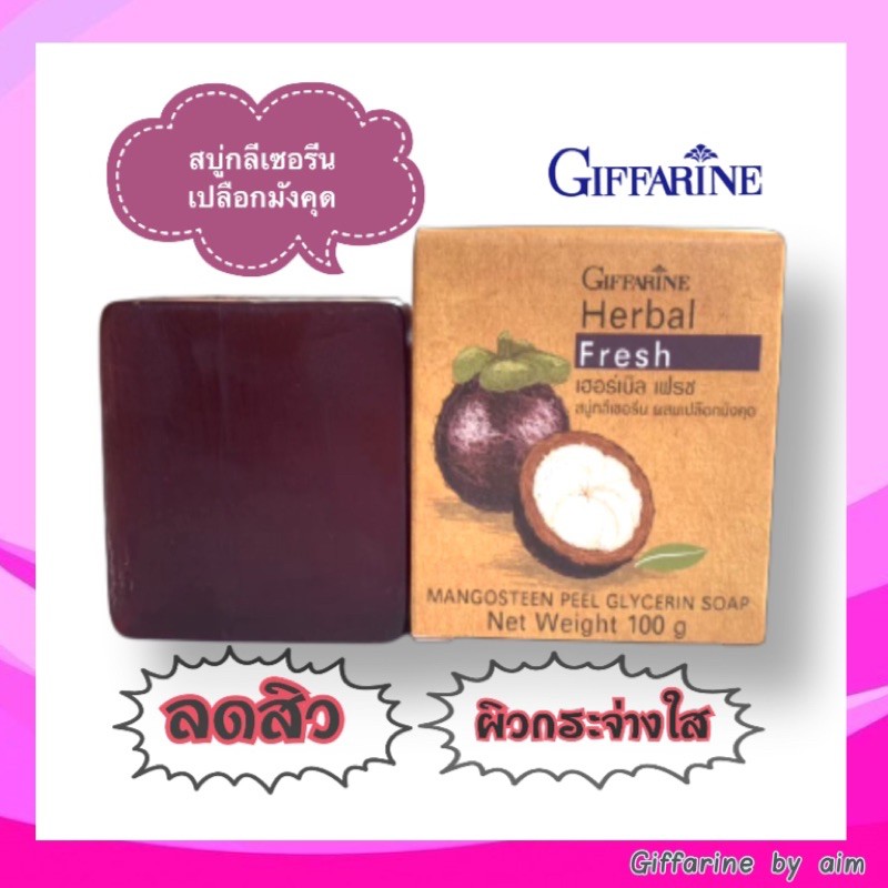 กิฟฟารีน-สบู่ล้างหน้า-ผสมเปลือกมังคุด-กิฟฟารีน-รักษาสิว-ฝ้า-หน้าขาวกระจ่างใส-herbal-fresh-mangosteen-glycerin-soap