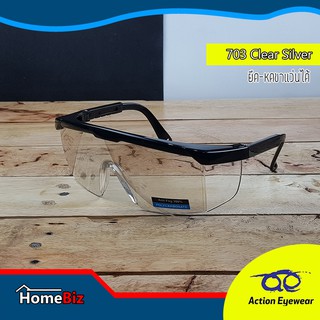 Action Eyewear รุ่น 703 Clear Silver ,แว่นตานิรภัย, แว่นใส2020, แว่นกันกันลมกันฝุ่นผู้ชาย, ****แถมฟรี ซองผ้าใส่แว่น***