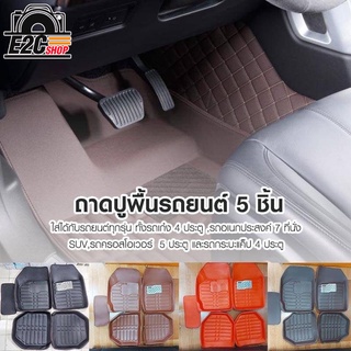 CAR MATS ถาดปูพื้นรถยนต์ 5 ชิ้น หนัง PU ยกขอบ ทำความสะอาดง่าย Free size ใส่ได้ทั้งรถเก่งและรถกระบะ