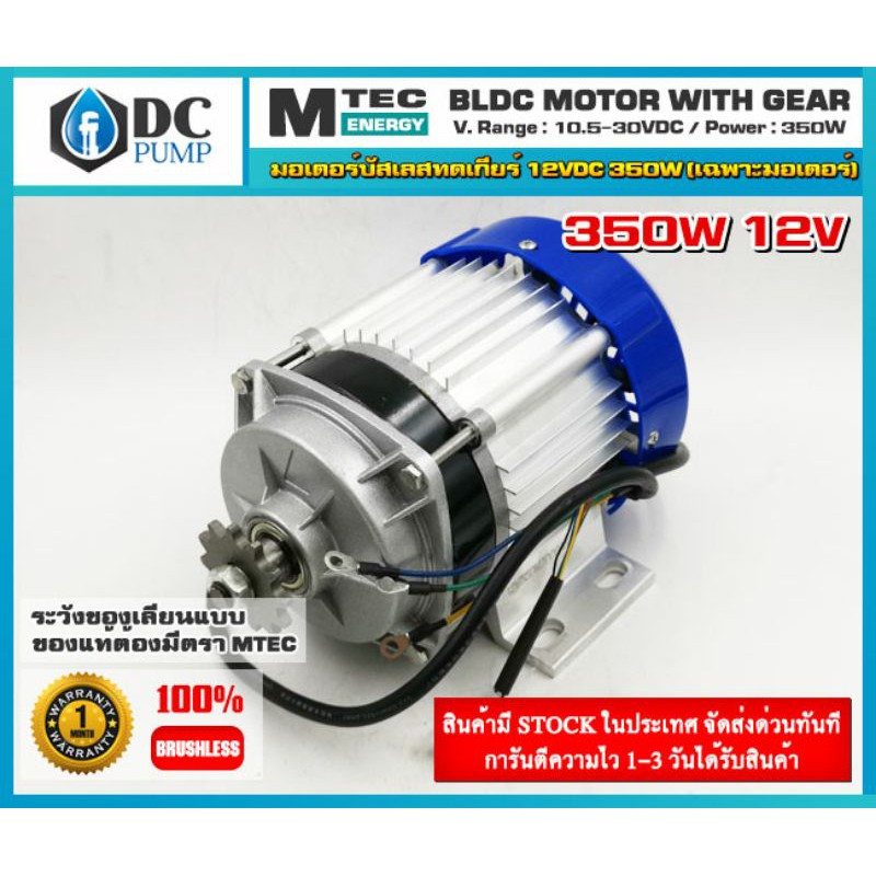 มอเตอร์บัสเลสโซล่าเซลล์-มอเตอร์บัสเลสแบบเกียร์-brushless-motor-350w-12v-bldc-เฉพาะมอเตอร์-มอเตอร์สำหรับรถไฟฟ้า-ปั้มชัก