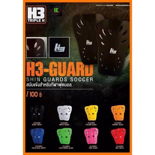 สนับแข้ง H3 GUARD | SHINGUARD