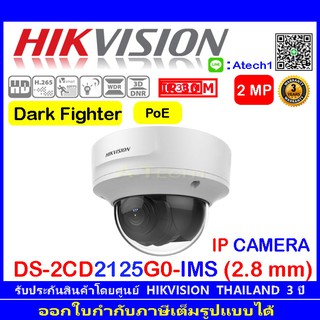 Hikvision 2MP IP CAMERA รุ่น DS-2CD2125G0-IMS 2.8mm. 1ตัว