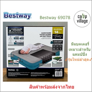 🔥พร้อมส่ง🔥 Bestway 69078 เตียงเป่าลมอัตโนมัติ มีแบตในตัว ขนาด 5 ฟุต รุ่นใหม่ล่าสุด พร้อมส่งจากไทย🇹🇭