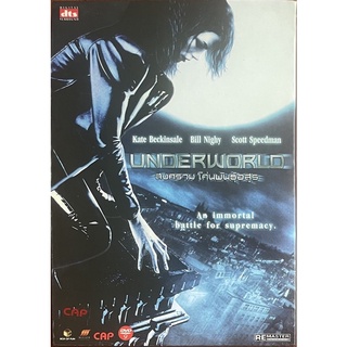 Underworld (2003, DVD)/สงครามโค่นพันธุ์อสูร (ดีวีดี)