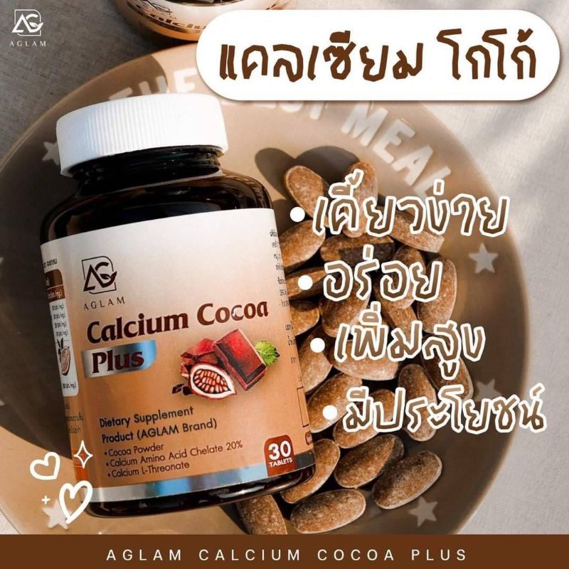 aglam-calcium-cocoa-plus-แคลเซียมโกโก้พลัส-อาหารเสริมเพิ่มความสูง-วิตามินเพิ่มความสูง-แคลเซียมตัวสูง-โกโก้เพิ่มความสูง