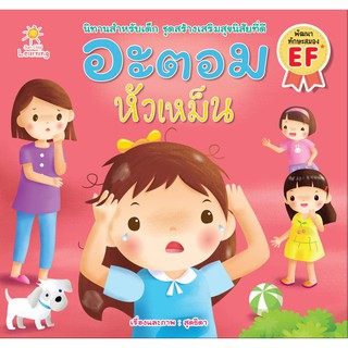 หนังสืออะตอม หัวเหม็น