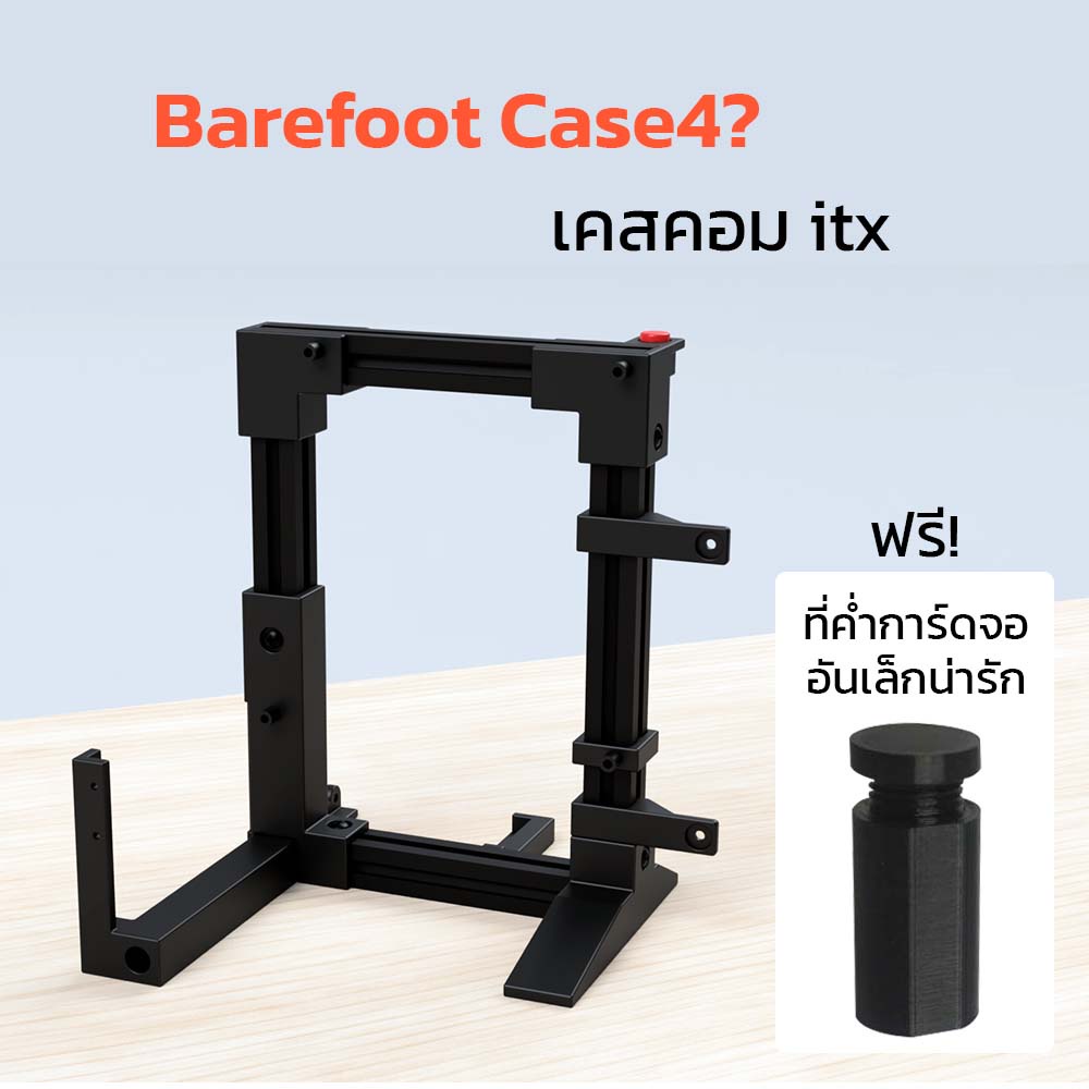 barefoot-case4-เคสคอม-itx-เคส-computer-ไซส์-mini