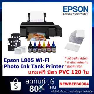 ภาพหน้าปกสินค้าชุดเครื่องพิมพ์บัตร PVC (บัตรพนักงาน)  EPSON L805 ครบชุดครบชุด​ ซึ่งคุณอาจชอบสินค้านี้