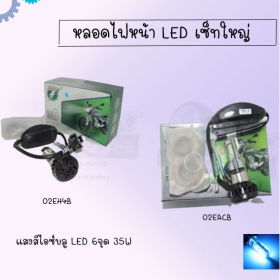 หลอดไฟหน้า-led-แบบ-6ซิป35w-มีแบบให้เลือก-ราคาถูกมาก-สินค้าพร้อมส่ง-ส่ง