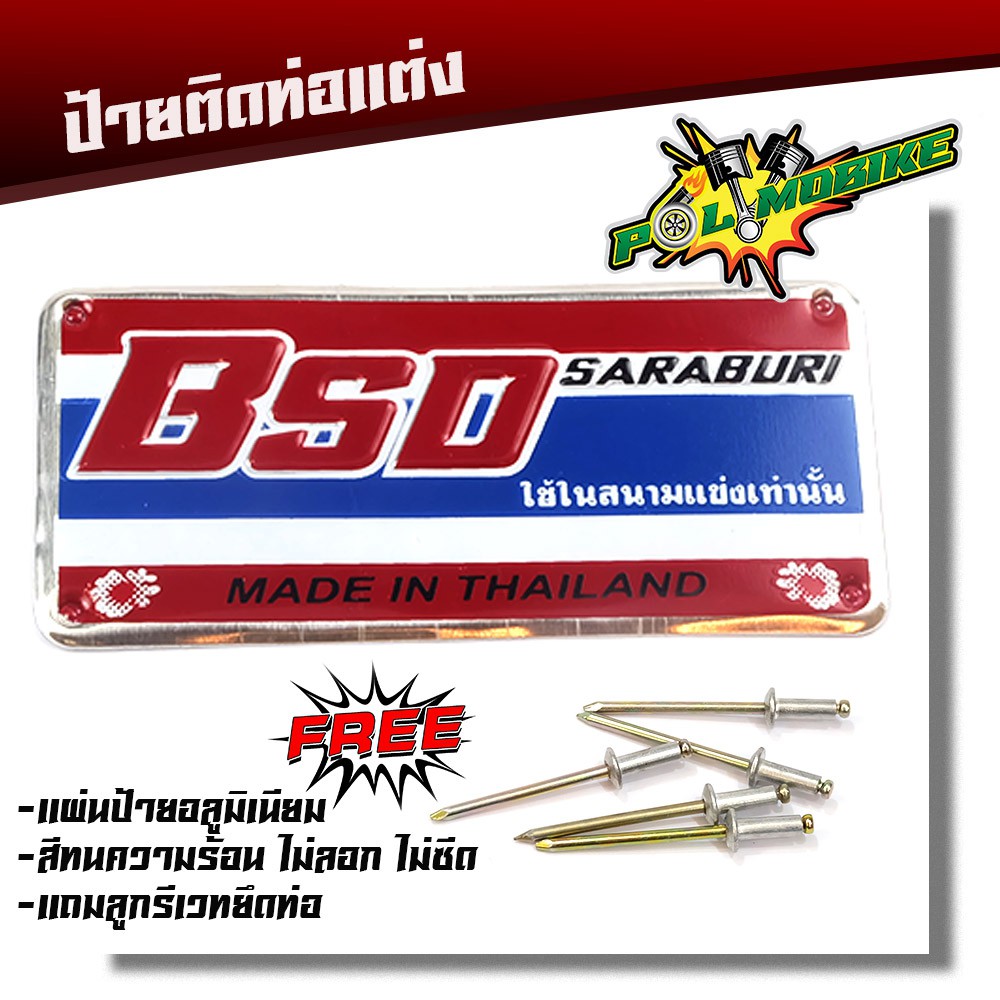 ป้ายท่อ เพลทติดท่อ สำนักท่อแต่งสระบุรี (อลูมิเนียม) แถมฟรี ลูกรีเวทยึดท่อ - ป้ายติดท่อ BSD แดง