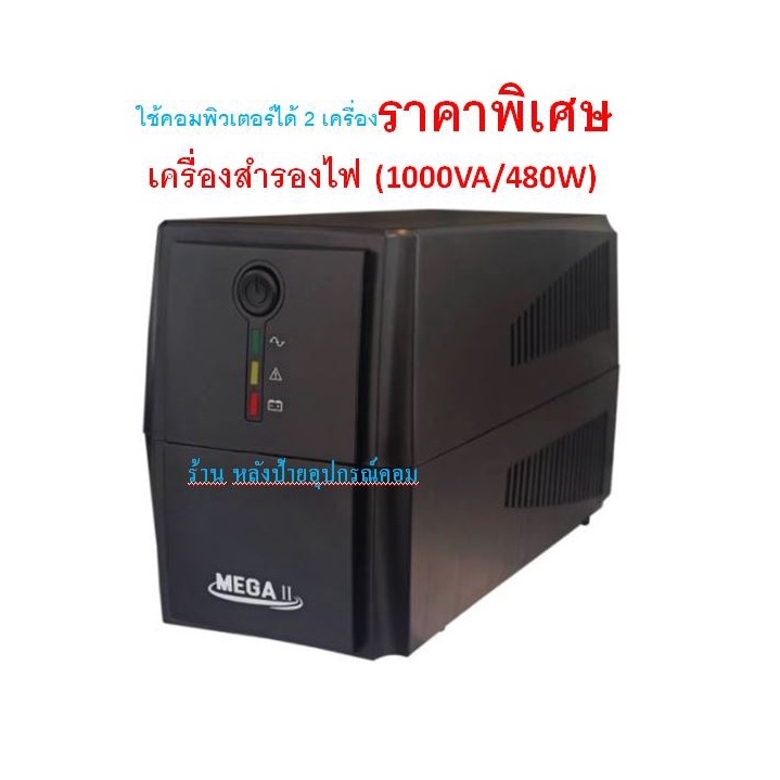 CHUPHOTIC/ MEGA ⚡️FLASH SALE⚡️ (ราคาพิเศษ) UPS ป้องกันไฟดูด ไฟรั่ว ...