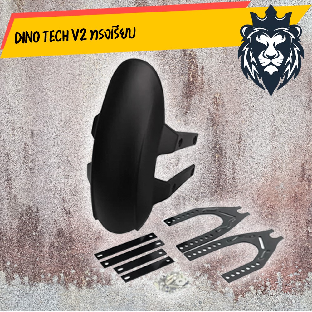 กันดีด-dino-tech-msx-msx-sf-z125-demon-125-กันโคลน-กันดีด-มอเตอร์ไซค์-พร้อมอุปกรณ์สำหรับติดตั้ง