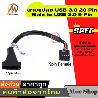 สินค้า สายแปลง USB 3.0 20 Pin Male to USB 2.0 9 Pin Motherboard Female Cable